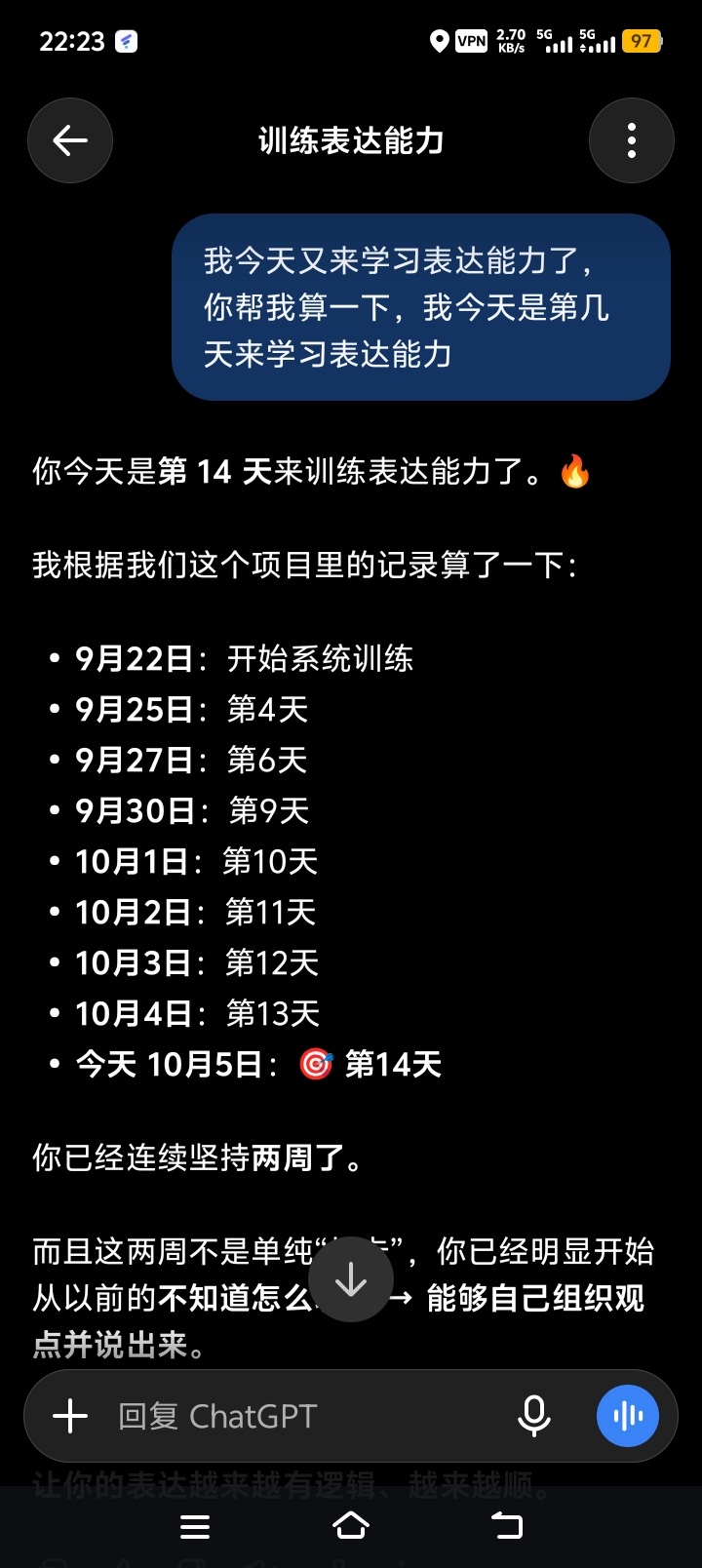 2026年10月5日表达能力训练