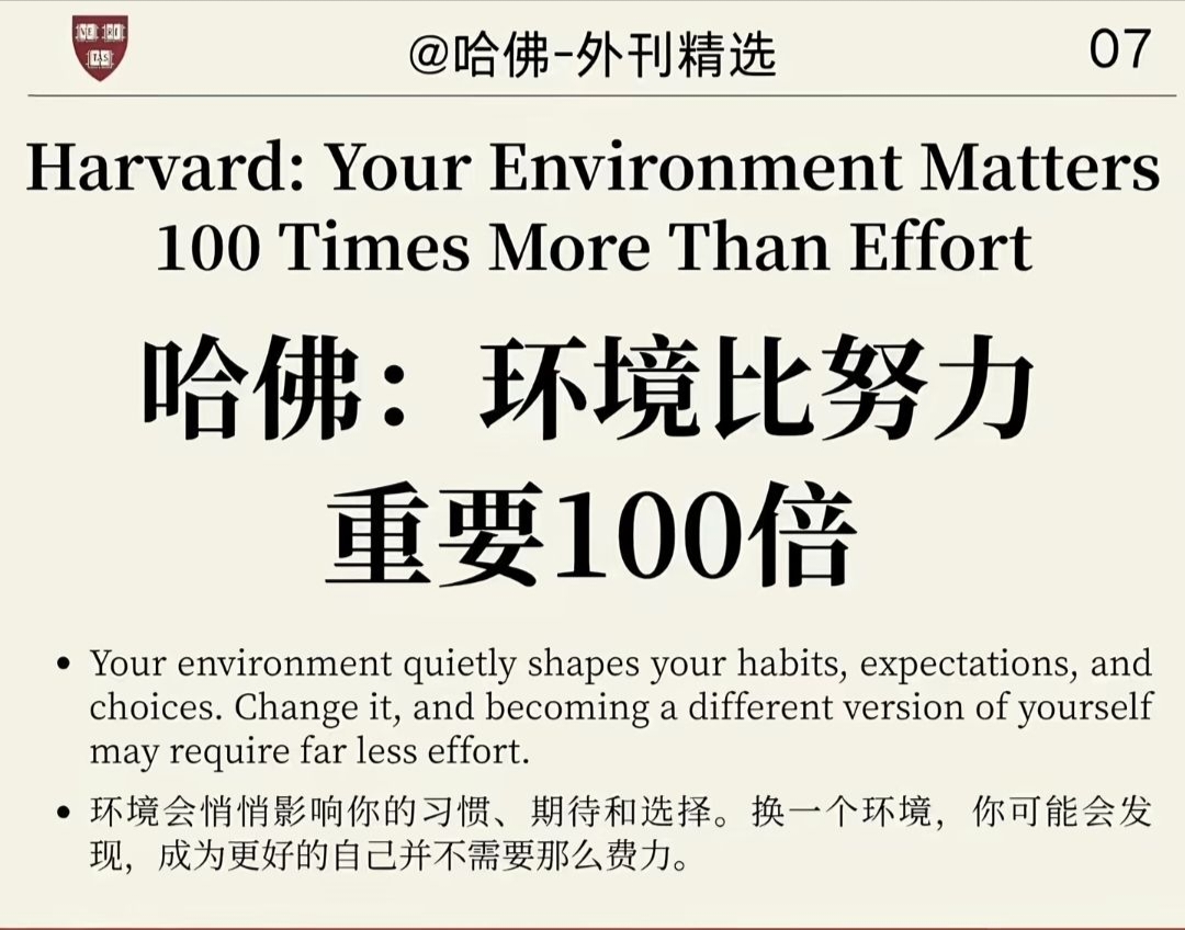 环境比努力重要100倍